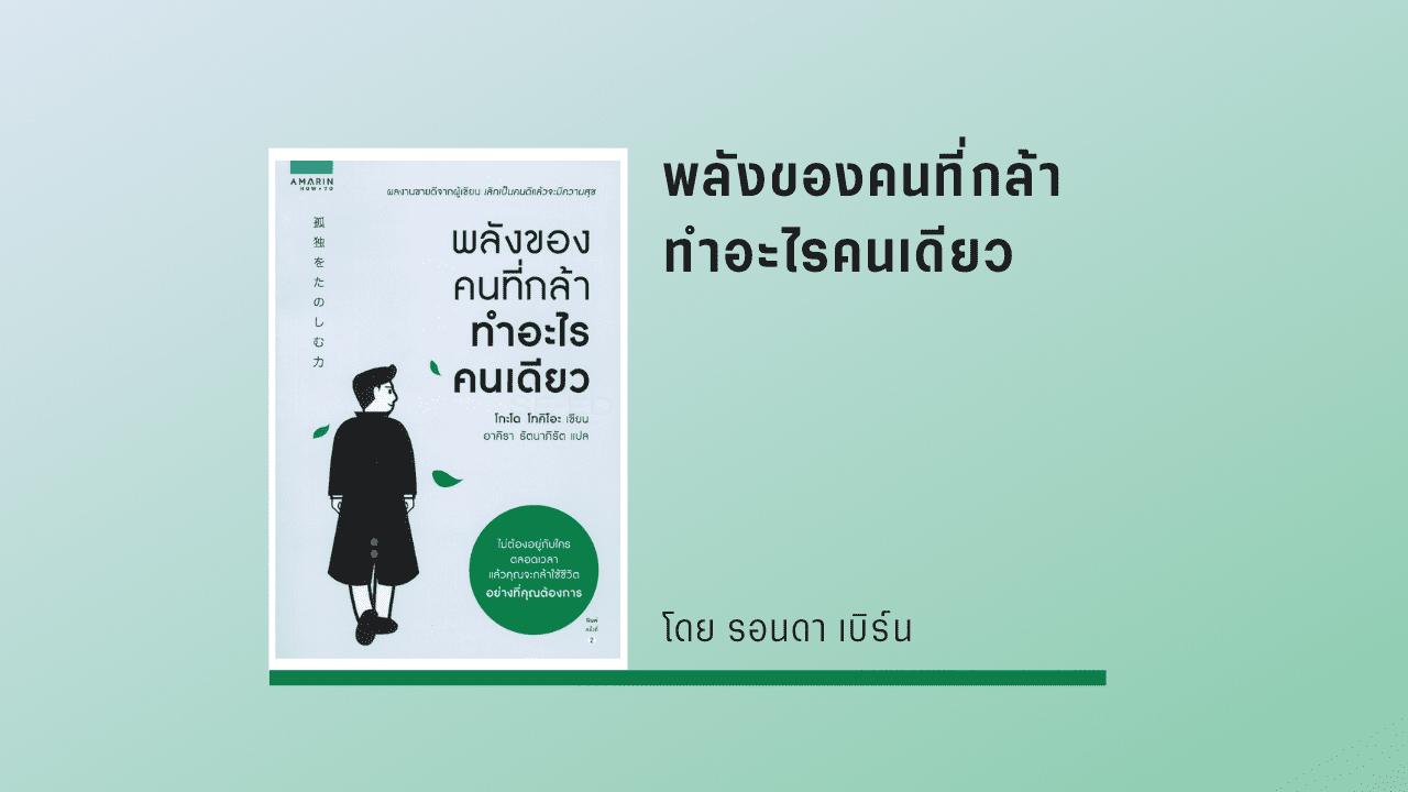 เสียงของคนกล้า เพื่อสังคมที่ดีกว่า